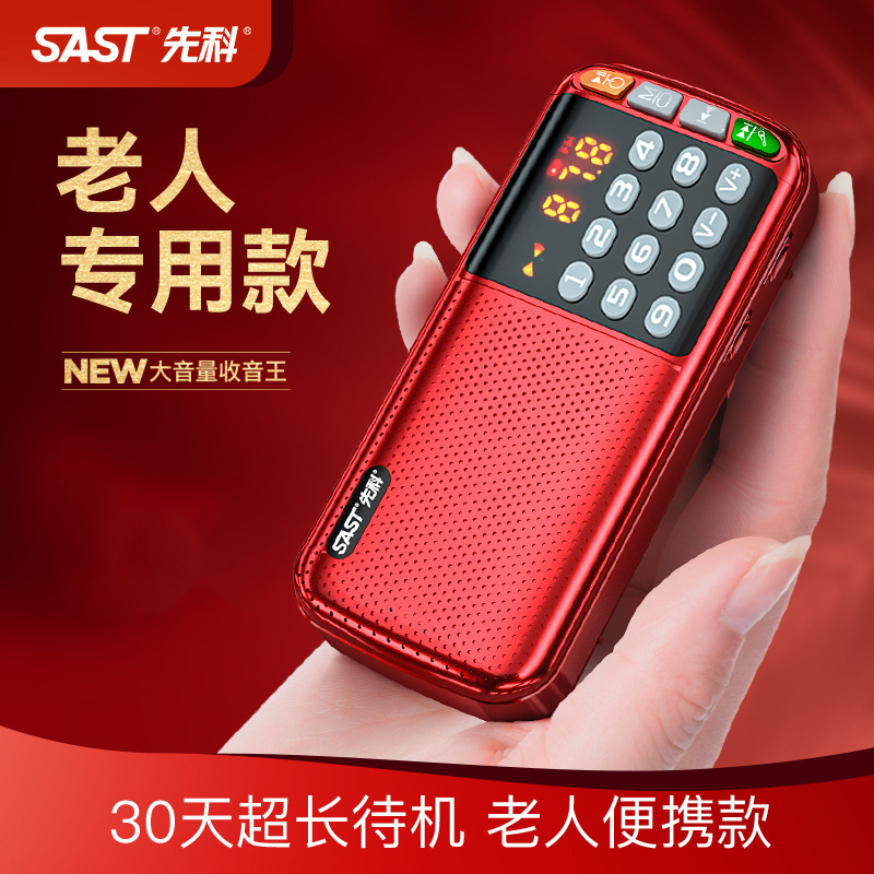 SAST N28 radio old man elderly portable player charging broadcast walkman plug-in card small speaker