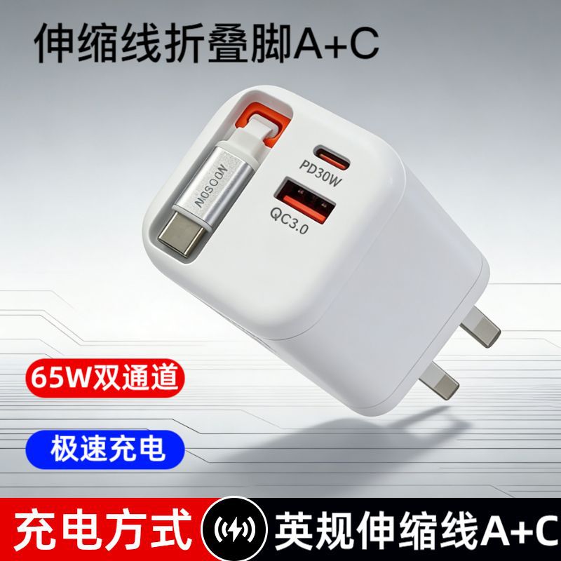 New 65W UK Standard Retractable Cable A+C Phone Charger with Cable Adapter US EU Standard
