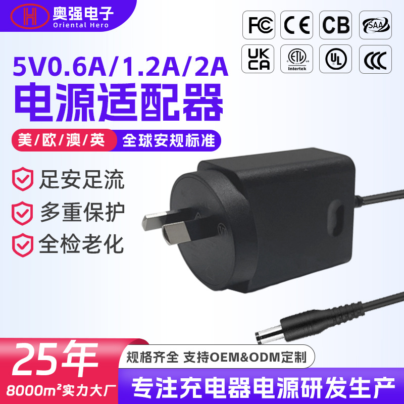 5V2A Australian Standard Power Adapter, FCC/3C/ETL Certified Surveillance LED Cabinet Light Set-Top Box Power Adapter
