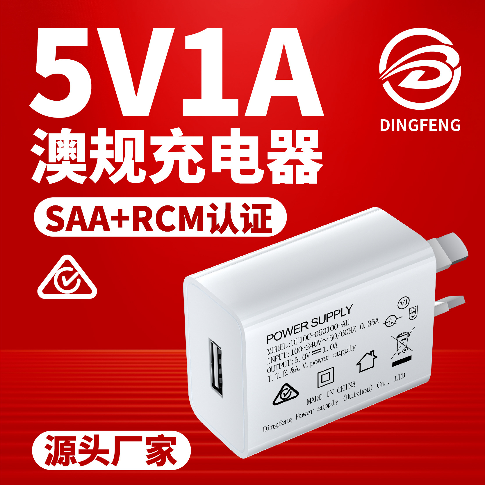 5V1A AU plug charger SAA/RCM certified power adapter 5V1A small appliance desk lamp charging head