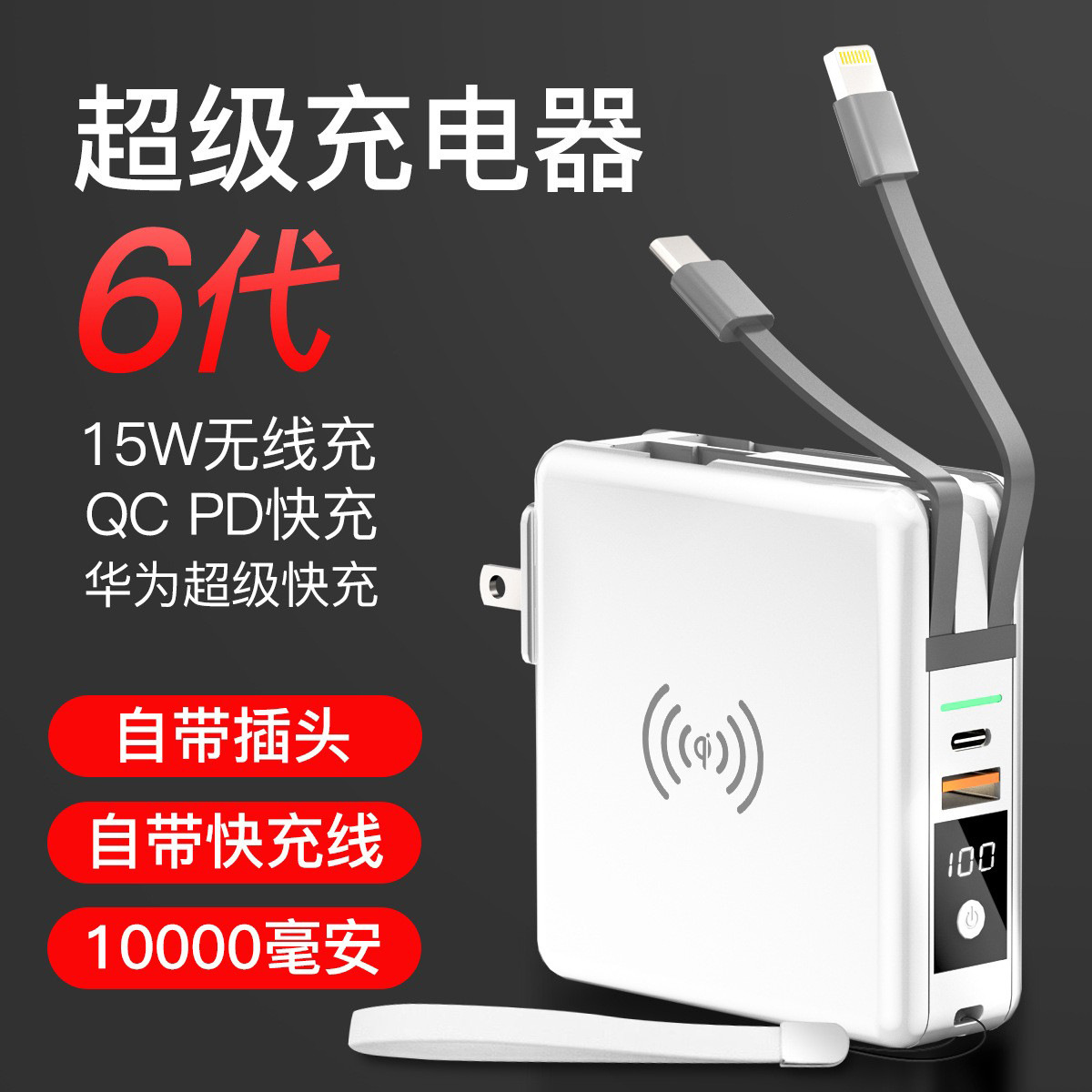 With plug PD20W fast charge with cable magnetic wireless charging bank 10000mAh five-in-one power bank