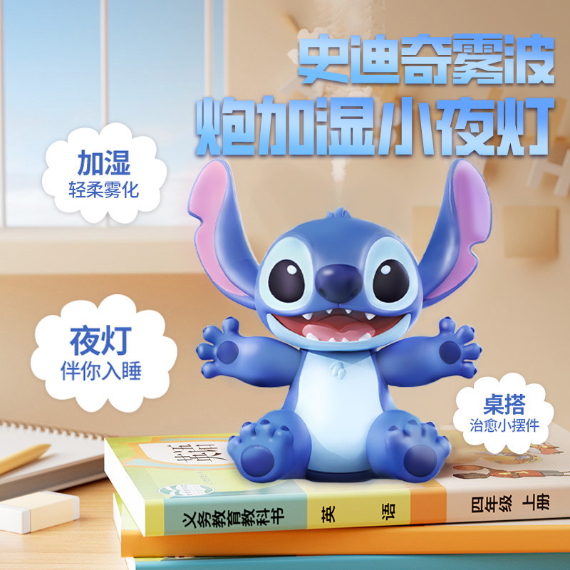 2026 Private Mold New Product Launch Stitch Humidifier Night Light Gift Box Set with Gift Bag Spray Humidifier