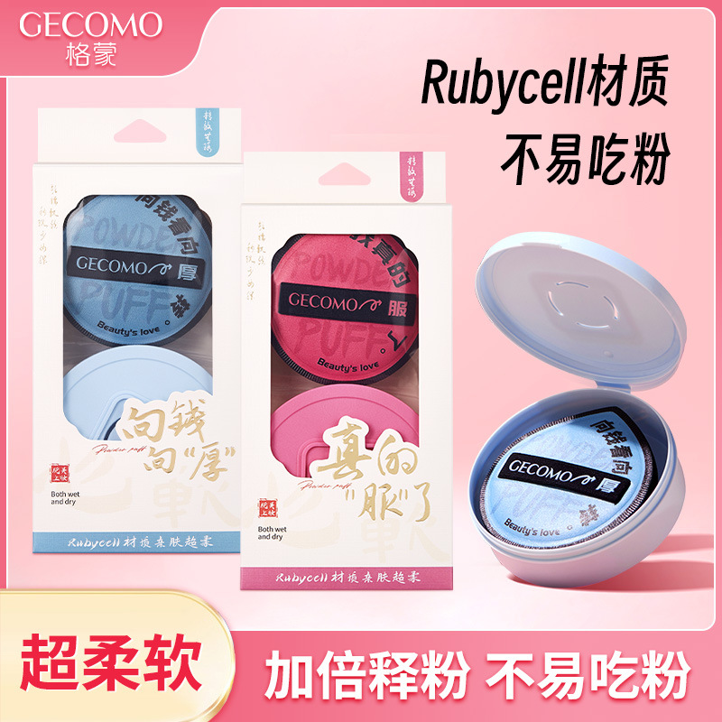 GECOMO high-definition black plus powder puff cotton soft wet and dry dual-use non-absorbent beauty q-elastic cushion puff