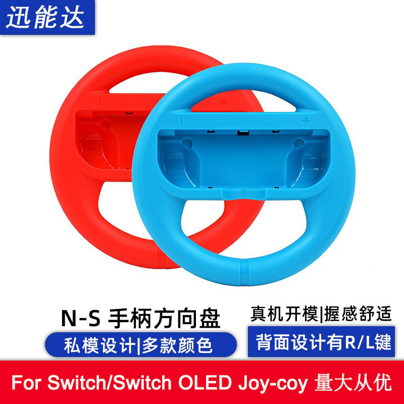 Compatible with Nintendo Switch Joycon controller motion control round steering wheel 14cm switch racing motion