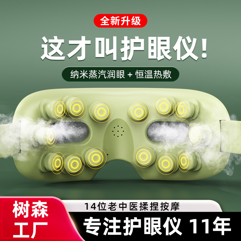 Visual Children's Eye Care Device Smart Foldable Eye Massager Relieve Fatigue Bluetooth Atomizing Eye Moisturizer