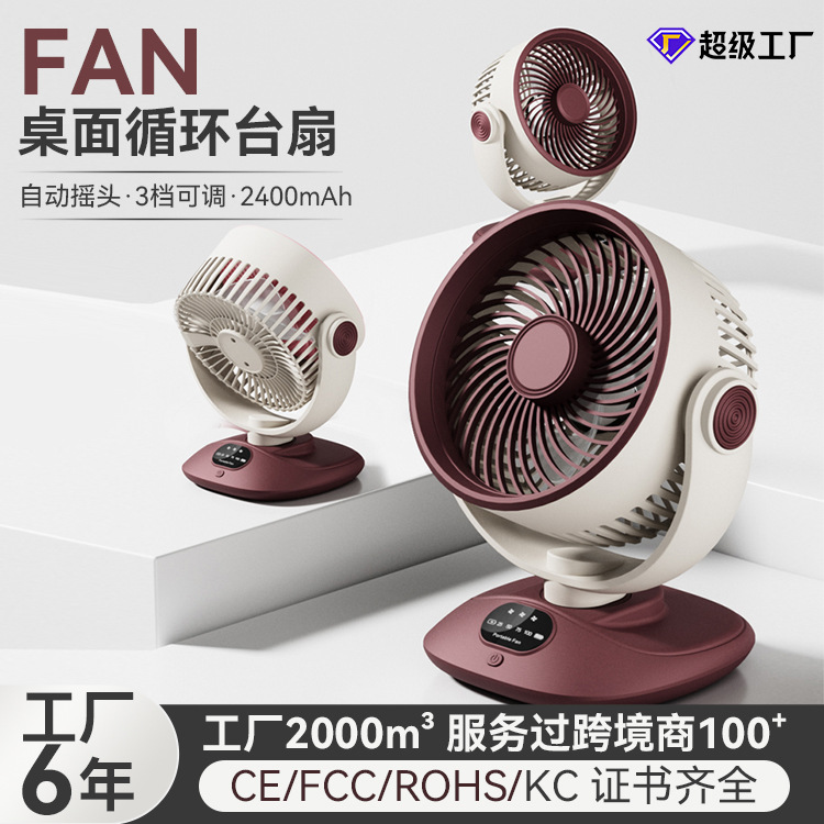 2026 USB Desktop Fan Oscillating Rechargeable Fan Small Dormitory Portable Circulating Electric Fan