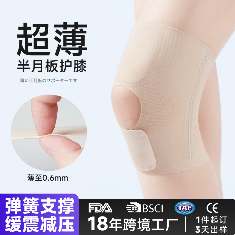 Thin meniscus knee brace, Japanese sports running spring support fixation, summer ultra-thin breathable anti-slip
