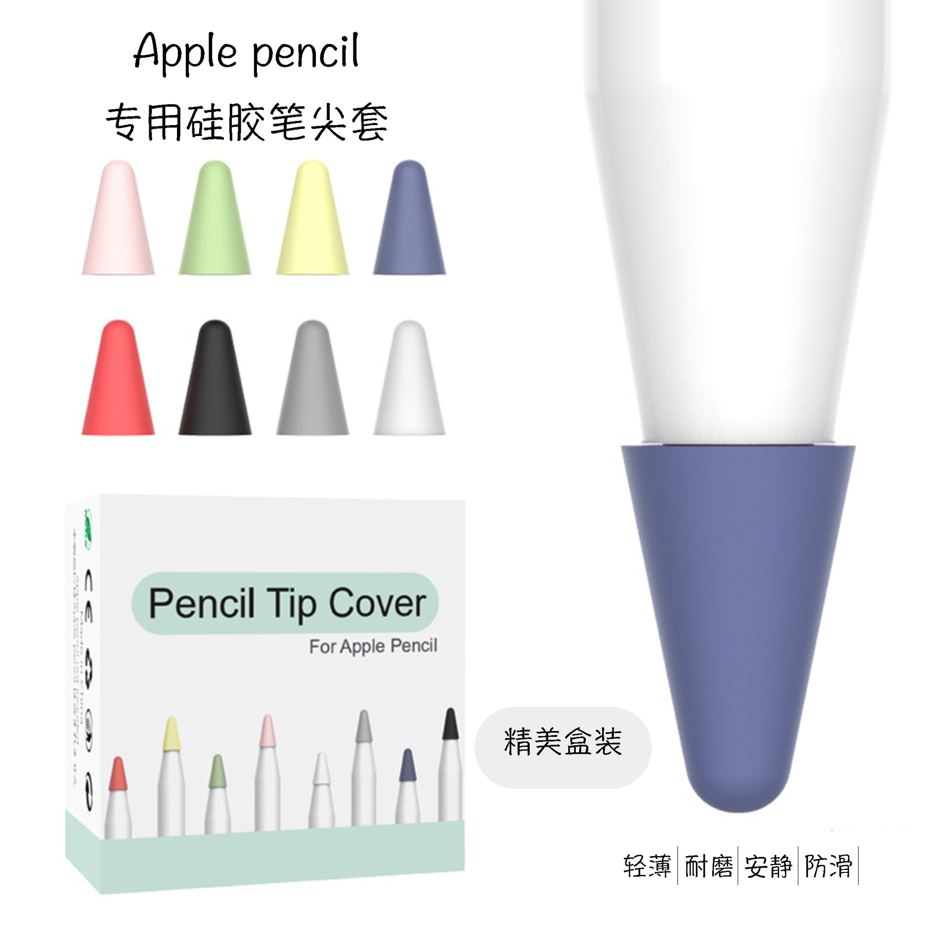 Suitable for Apple Apple Pencil Tip Case iPad Tablet Capacitive Pen Protective Case Anti-Slip Silicone Protective Cover