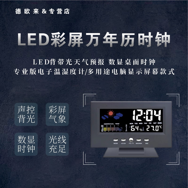 Perpetual Calendar Temperature and Humidity Color Screen Clock Weather Forecast LCD Backlight Alarm Clock Voice Control Weather Clock 8082T