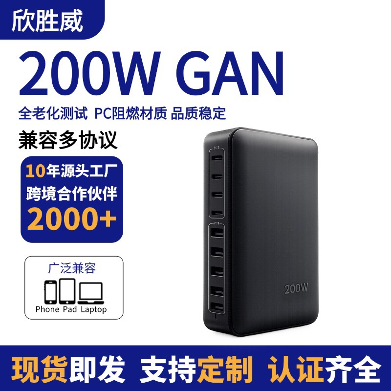 Dedicated 200W GaN Charger Phone Tablet Laptop Multi-Port 200W Desktop Charging Station