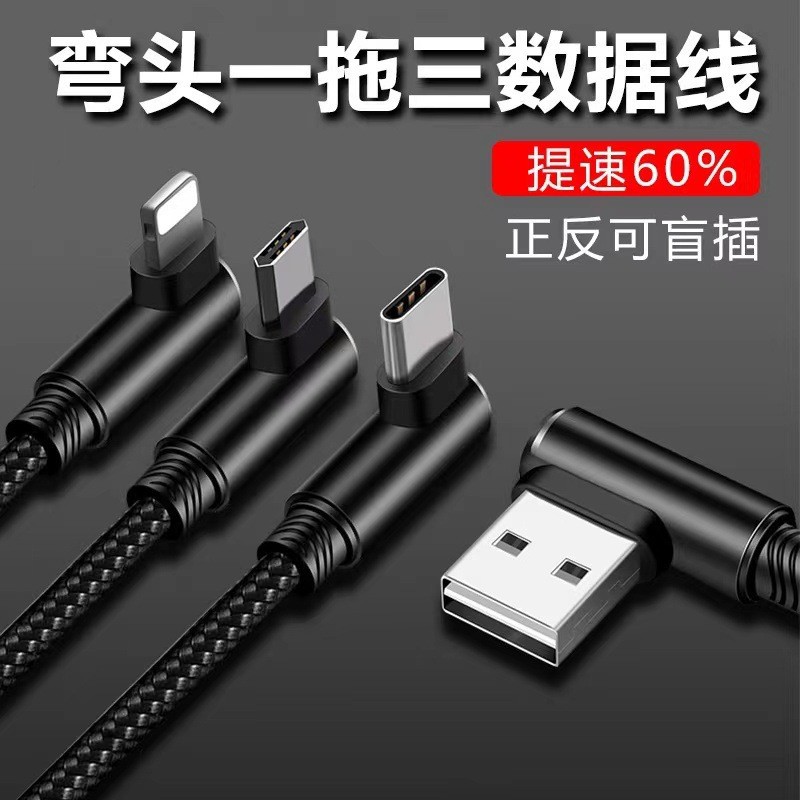 Dual bent head mobile game data cable for Apple Huawei type-c cotton braided phone fast charging cable 3-in-1