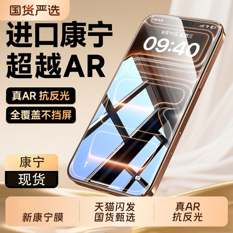 For Apple 17 Pro Imported Corning AR Enhanced 17 PROMAX Full Screen 16 Plus High Transmittance 15 Tempered Glass Film