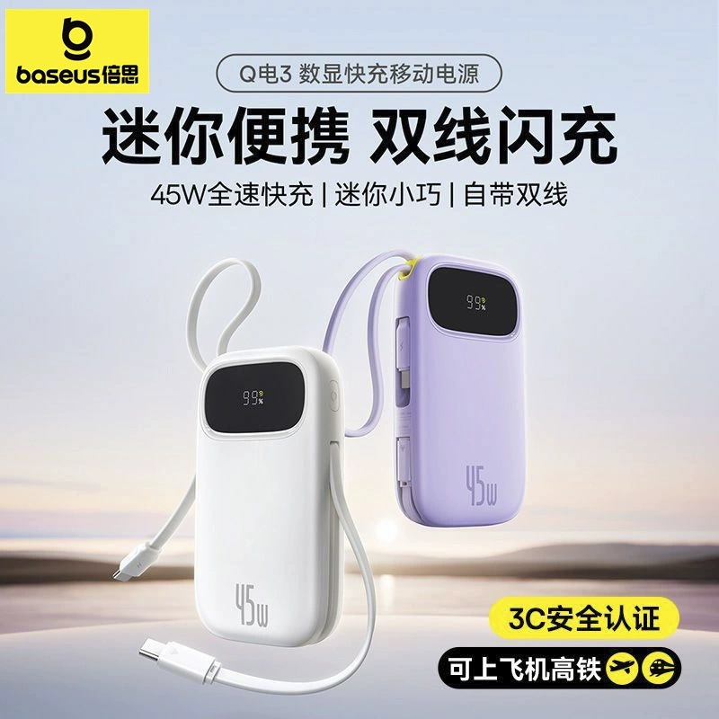 Baseus PD45W power bank 10000mAh compact portable cable mobile power fast charge logo gift