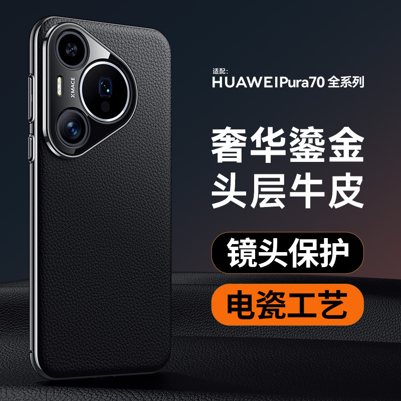 Applicable to Huawei pura80 phone case new Pura80pro+ lens full coverage 70ultra genuine leather protective case P