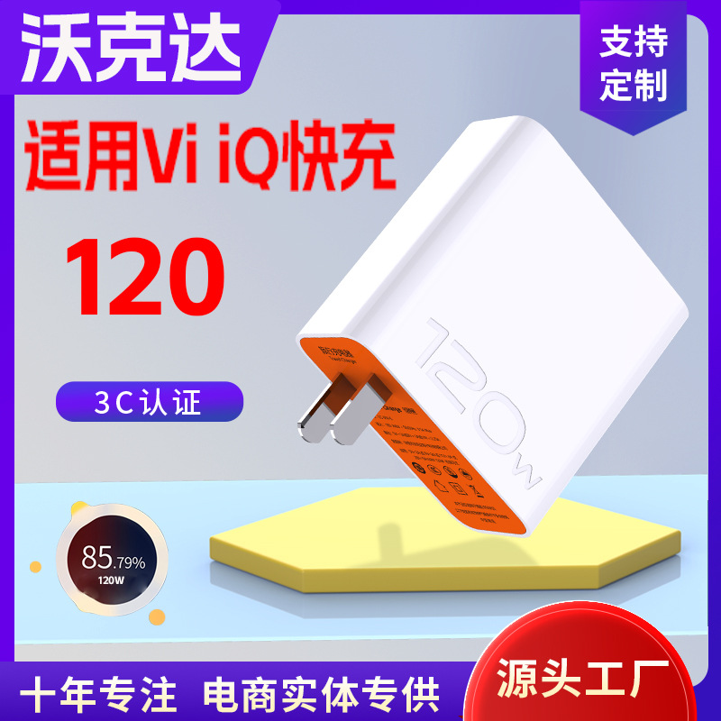 Wokeda charger applicable to vivo iqoq 120W mobile phone models fast flash charging head 3C certified