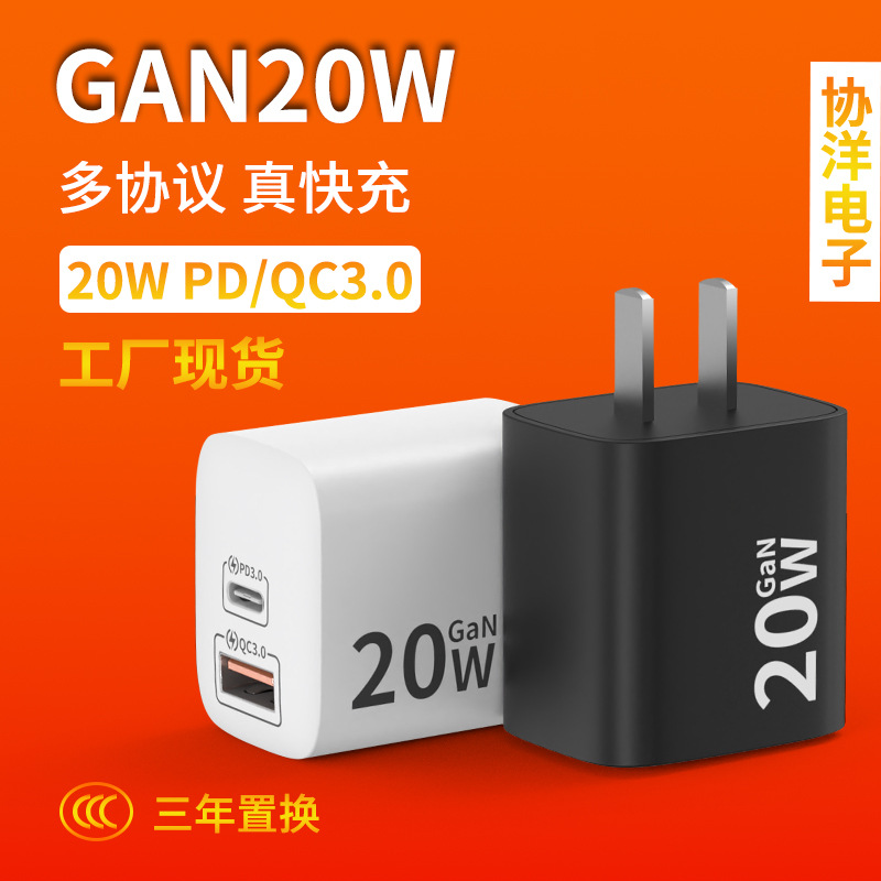 3C certified PD20W charger, suitable for Apple Huawei Samsung and other multi-protocol GaN fast charging head