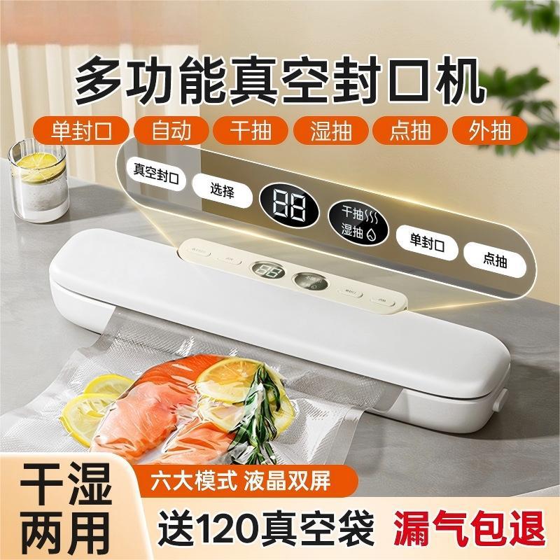 【LGD】Automatic Vacuum Packaging Sealer Machine All-in-One Food Preservation Small Household Vacuum Sealer