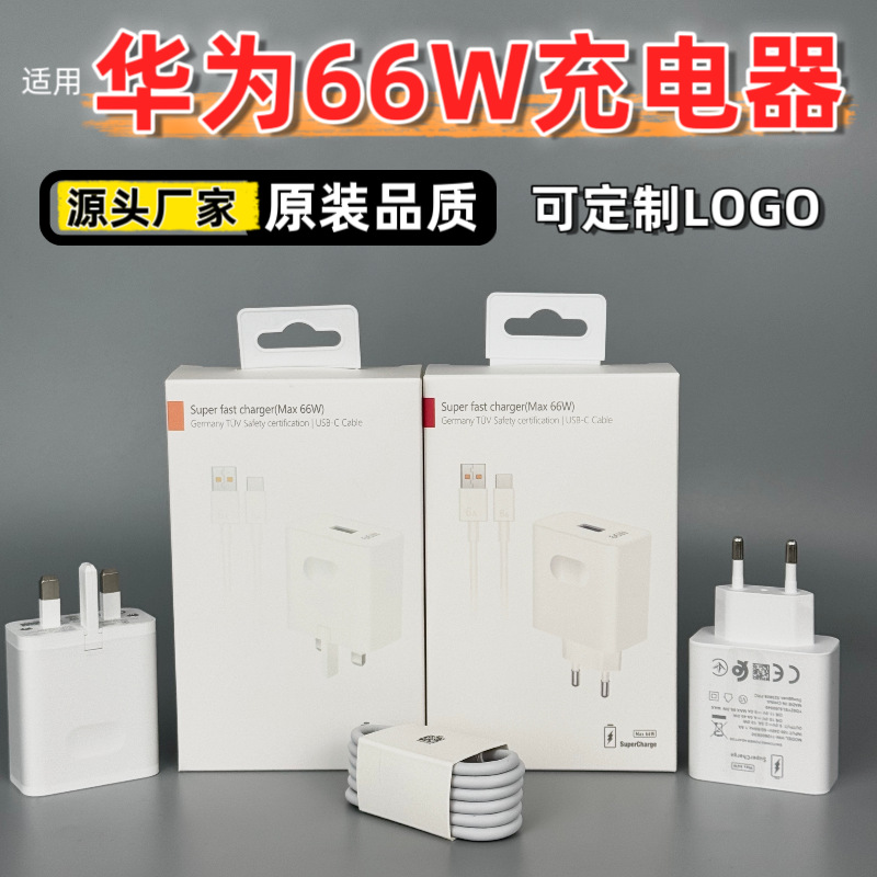 Applicable Huawei 66W Charger European Standard Charging Head USB American Standard Fast Charging Head Mobile Flash Charging Original