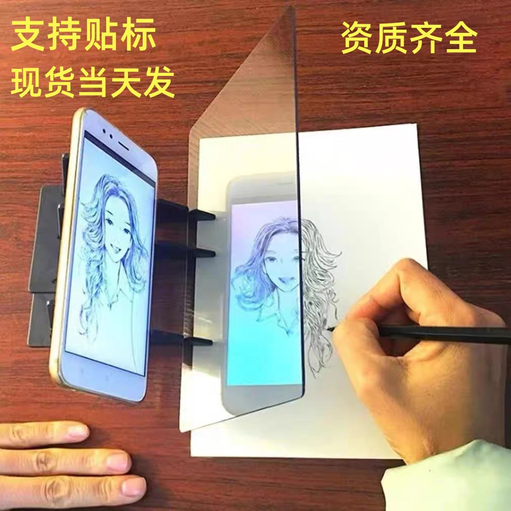 Projection tracing board, light-transmitting drawing board tool, copy table, mobile phone screen projection, optical sketching stand