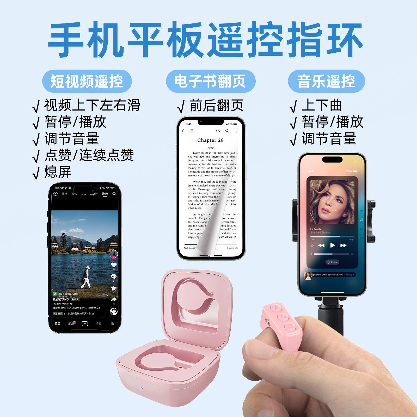 TikTok phone Bluetooth photo remote control charging case ring finger ring e-book novel page turner