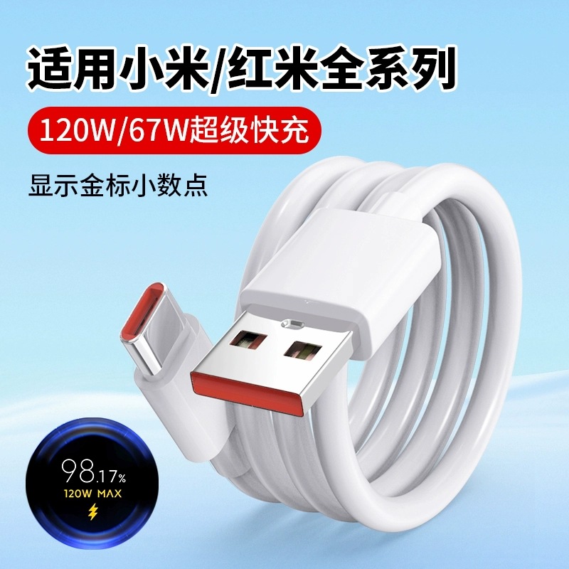 For Xiaomi 15 gold label charging cable 120W data cable typec fast charging 67W phone 14pro/12ultra