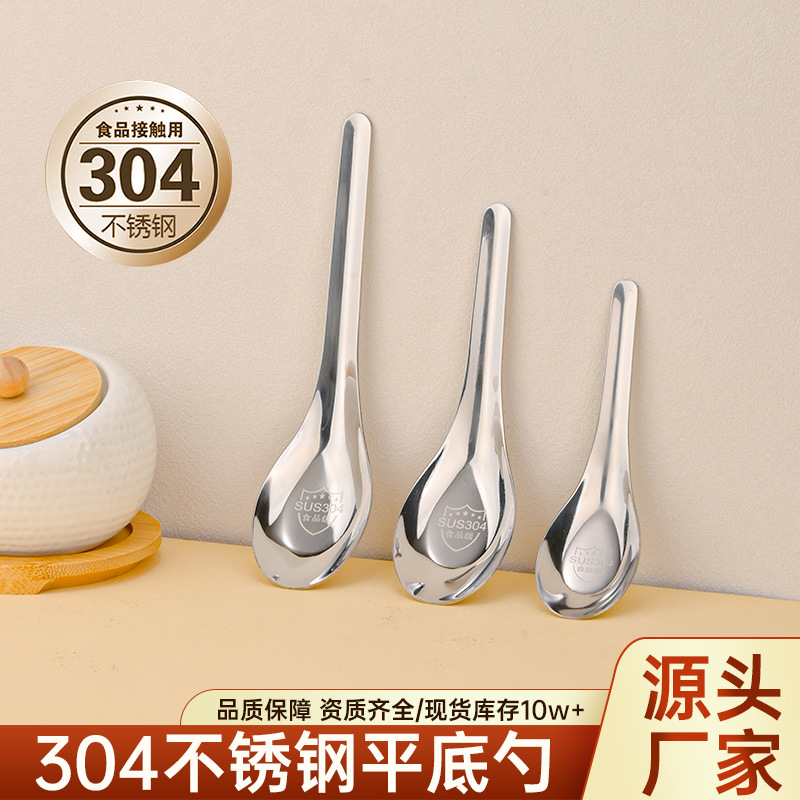 304 stainless steel spoon, new Chinese style deepened thickened spoon, household eating spoon, children's spoon, flat bottom spoon
