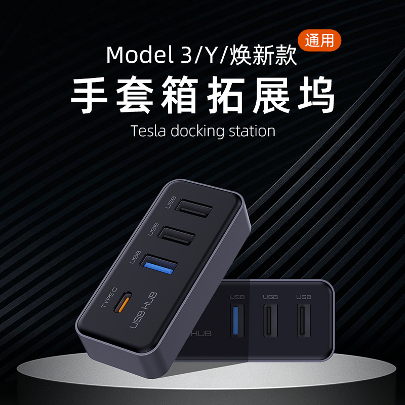 Applicable to Tesla Model 3/Y refreshed glove box HUB expansion dock converter hub expansion dock accessories