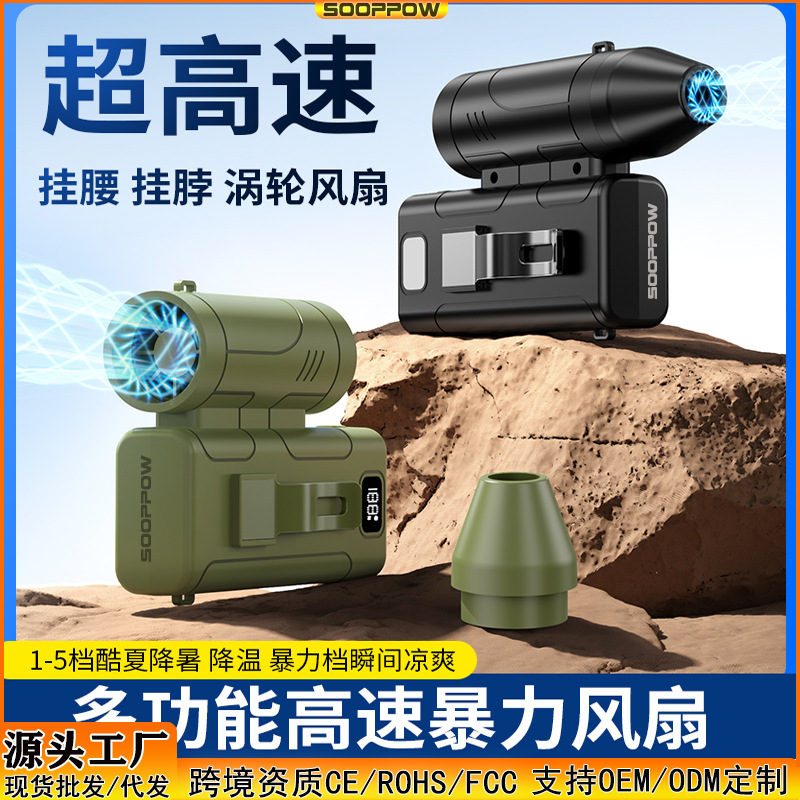 Violent Fan Turbo Waist Neck Outdoor Multi-functional Portable Mini Desktop Waist Fan