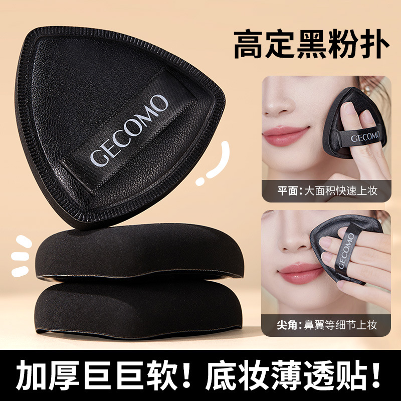GECOMO triangular high-definition black powder puff cotton candy non-absorbent wet and dry dual-use cushion puff beauty tool