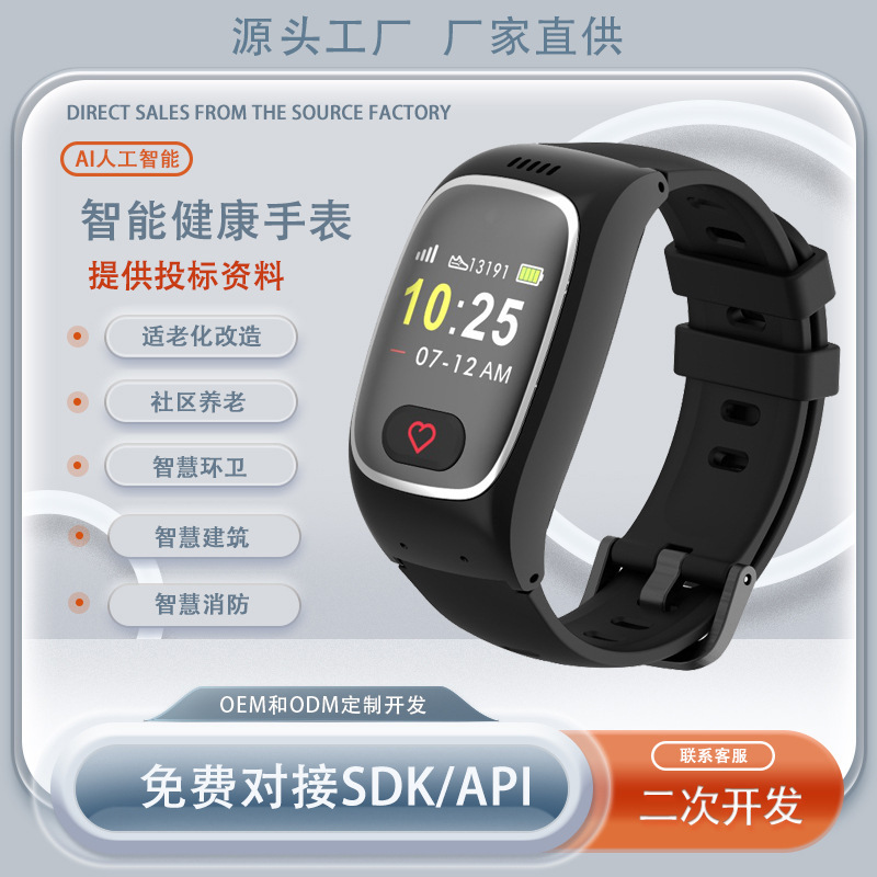 Elderly Phone Watch GPS Positioning Health Monitoring Three-proof Construction API Integration Platform Smart Step Counting