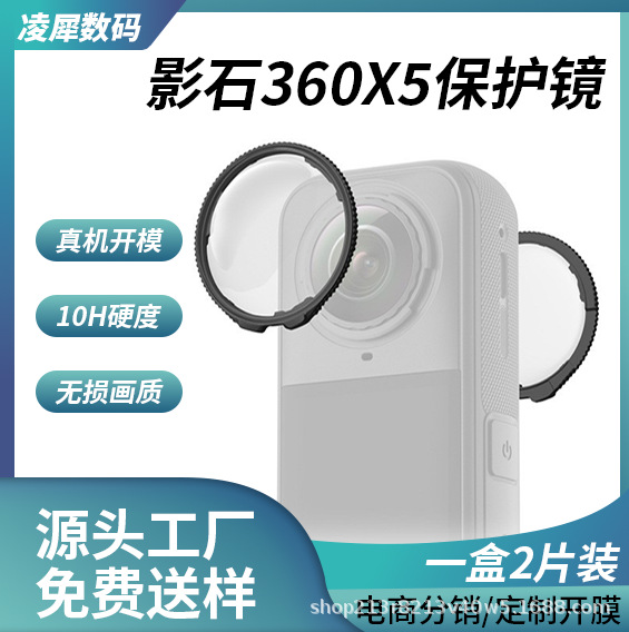 Insta360 X5 Protective Lens Tempered Glass Optical PC Protective Lens for Insta360 Panoramic Sports Camera Accessories