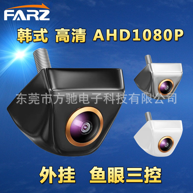 Gold AHD car camera reversing image HD wide angle night vision 1080P fisheye rear view external mount