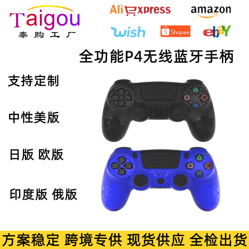 New private mold suitable for P4 wireless Bluetooth controller p4 wireless six-axis vibration game controller