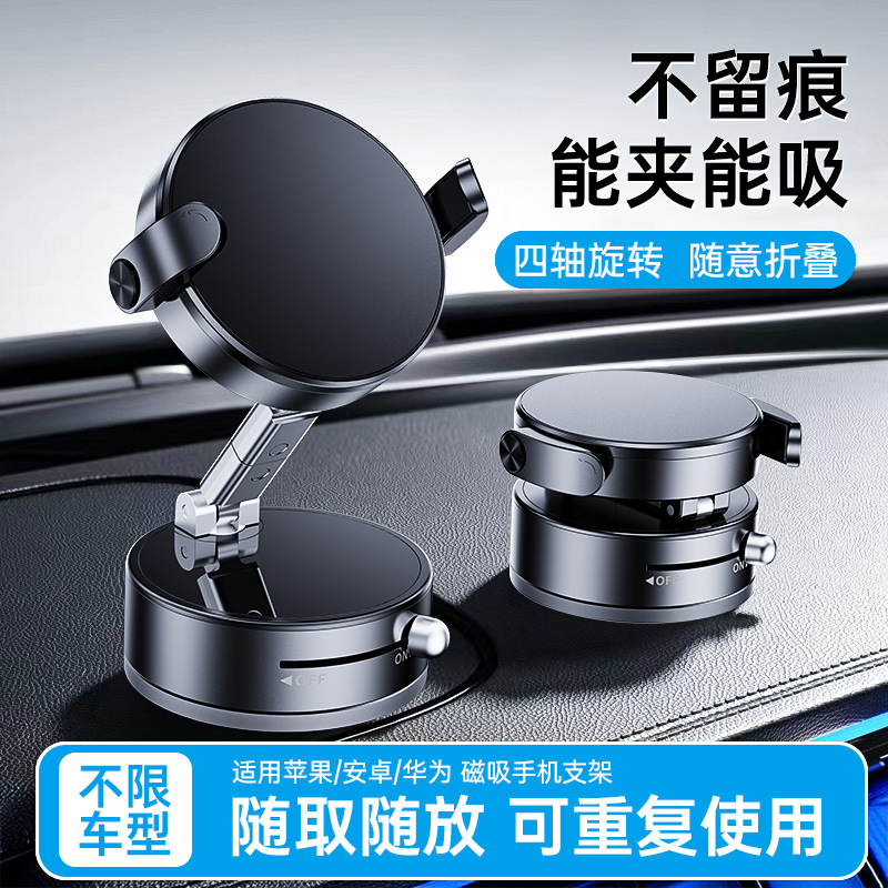 Vacuum Suction Magnetic Stand Car Desktop Universal Phone Holder Foldable Rotating Phone Stand