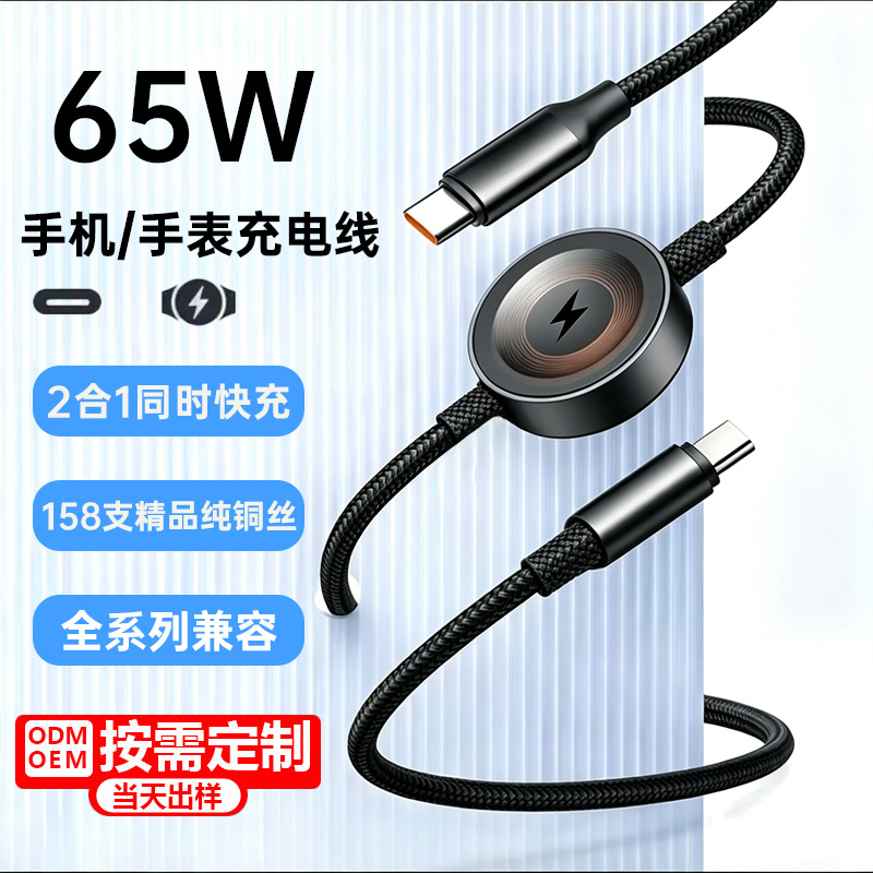 65W 2-in-1 charging cable for Apple iPhone and Watch, braided 2-in-1 data cable