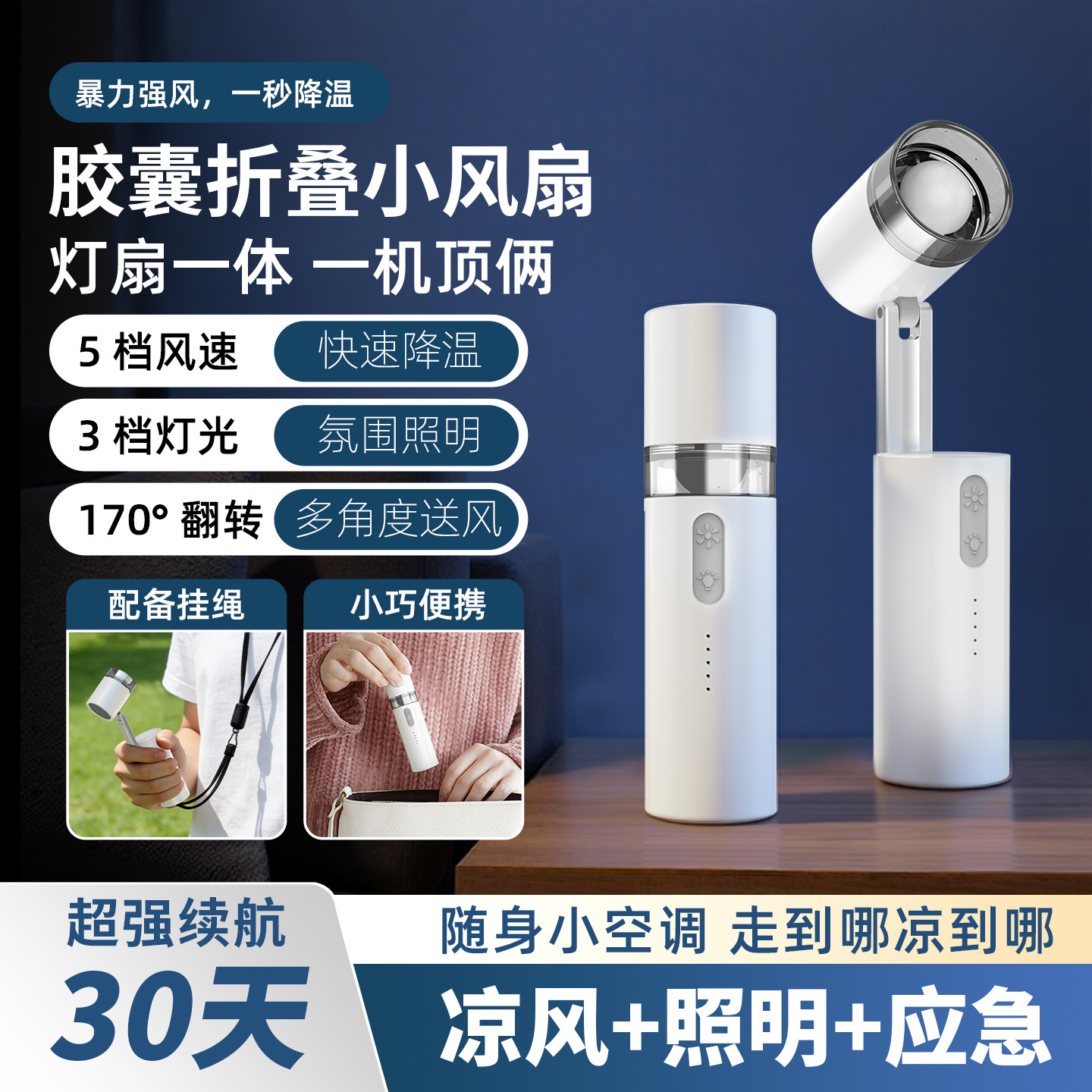 26-year handheld capsule folding with light small fan super long battery life 5-level lighting outdoor camping portable small fan