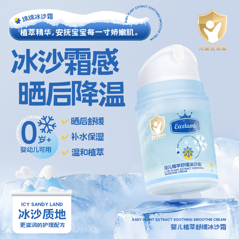 Face Cream Baby Sorbet Cream Infant Children Moisturizing Summer Hydrating Ice Cream Face Cream