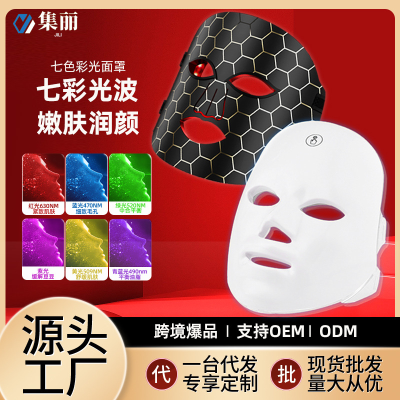 Beauty Instrument Color Light Face Mask LED Seven Color Light Mask Instrument Photon Skin Rejuvenation Face Mask Instrument Beauty Instrument Home Large Panel Light