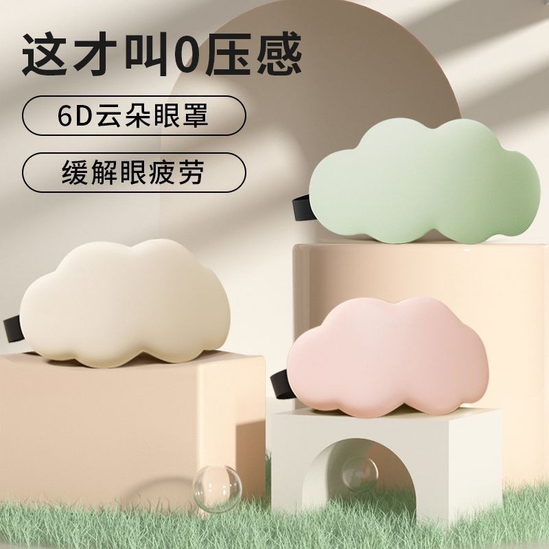5D cloud print sleep eye mask, 3D children men and women universal portable outdoor home cartoon eye care light-blocking