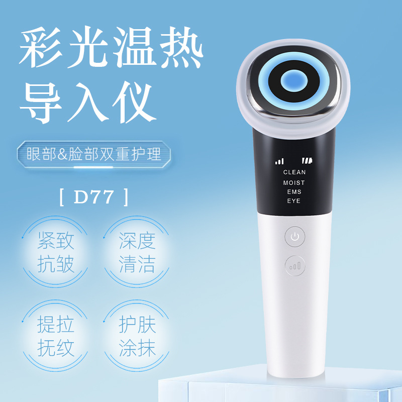 EMS Lifting Color Light导入仪 Home Microcurrent Tightening and Lifting Photon Rejuvenation Beauty Massage Device