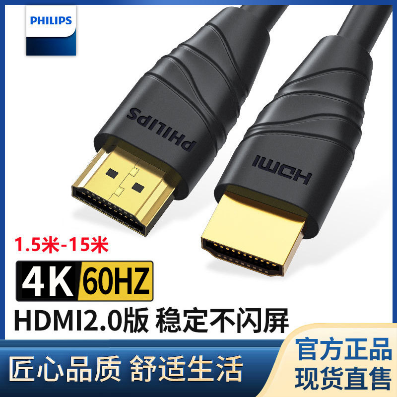 Philips SWL6118 HDMI Cable 2.0 4K HD Cable for Computer TV Set-top Box Projector Connection