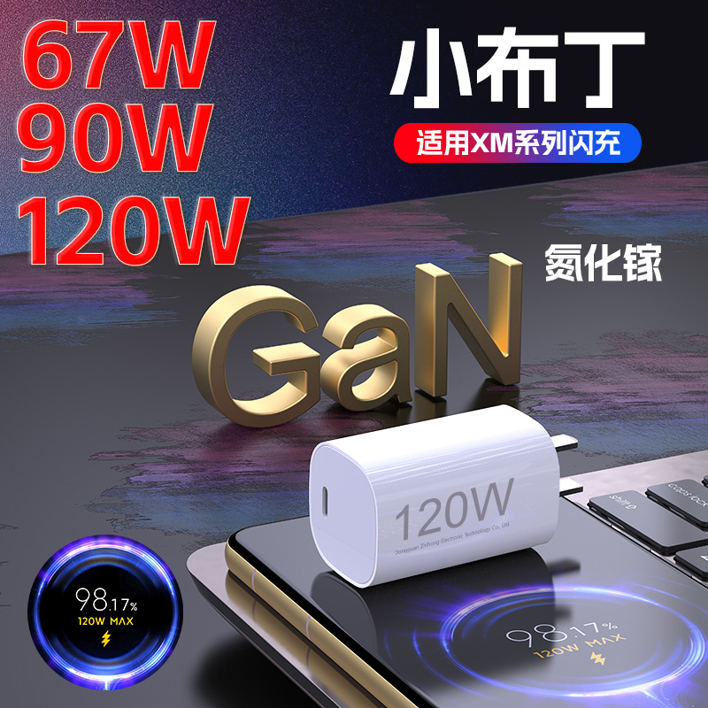 Applicable to Xiaomi XM series 120W gallium nitride fast charging head 67W 90W flash charging set USB-C charger 3C certified