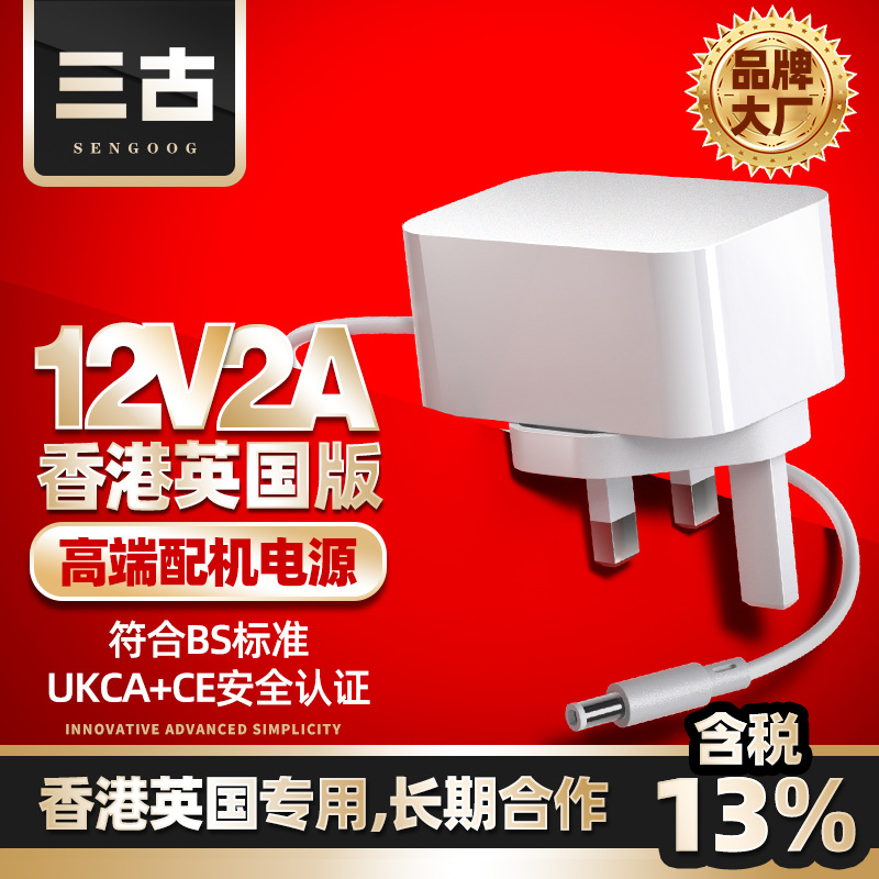 Hong Kong version British standard 12V2A power adapter Hong Kong UK UKCA/CE certified 24V1A router adapter