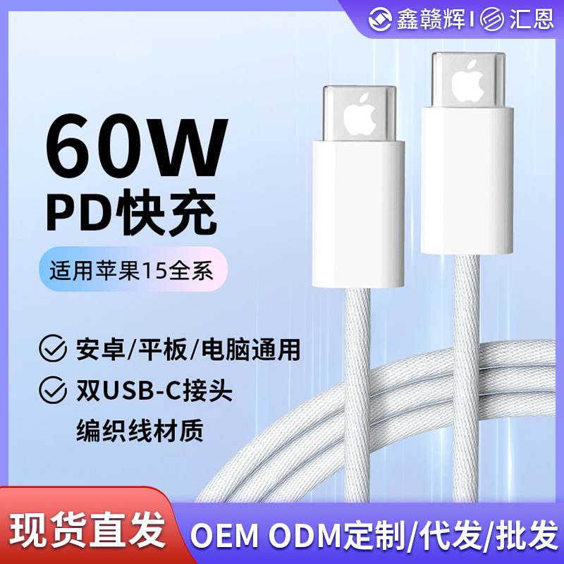 Compatible Apple Data Cable Huawei PD60W 27W Phone Fast Charging Cable Type-C Thickened Braided Charging Cable