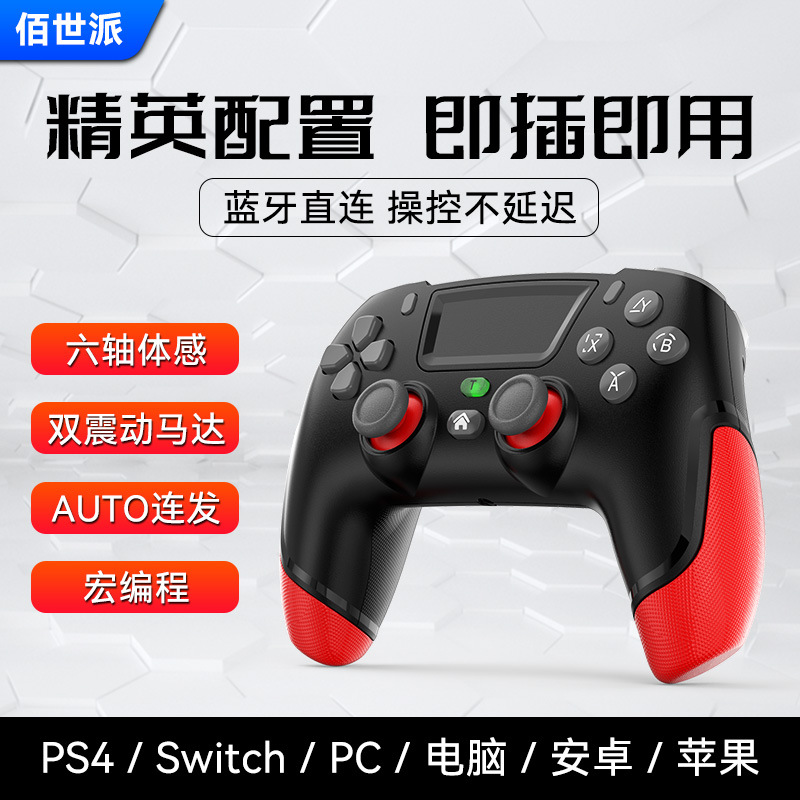 P4 wireless Bluetooth handle computer TV IOS Android switch macro back key repeat private model does not infringe P06
