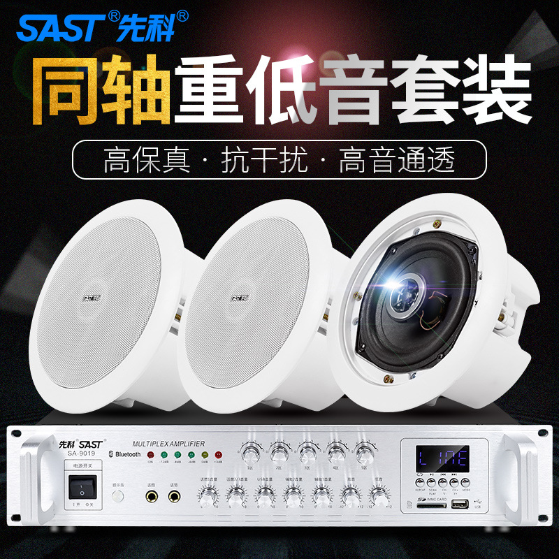 SAST S4-1 coaxial ceiling horn speaker for shops schools wall-mounted background music audio