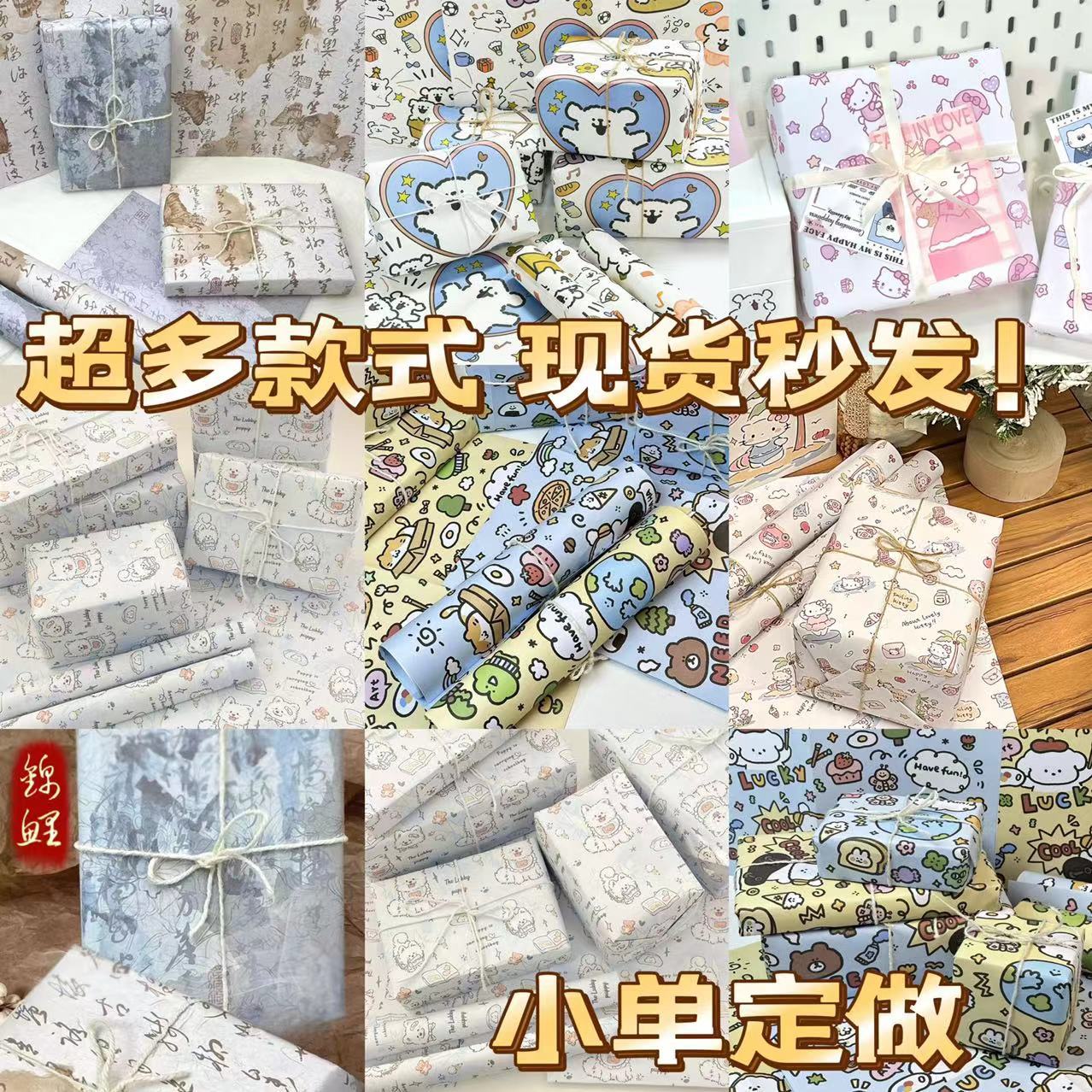 Super many cute wrapping paper collection large size birthday gift wrapping paper cartoon gift wrapping paper book cover paper