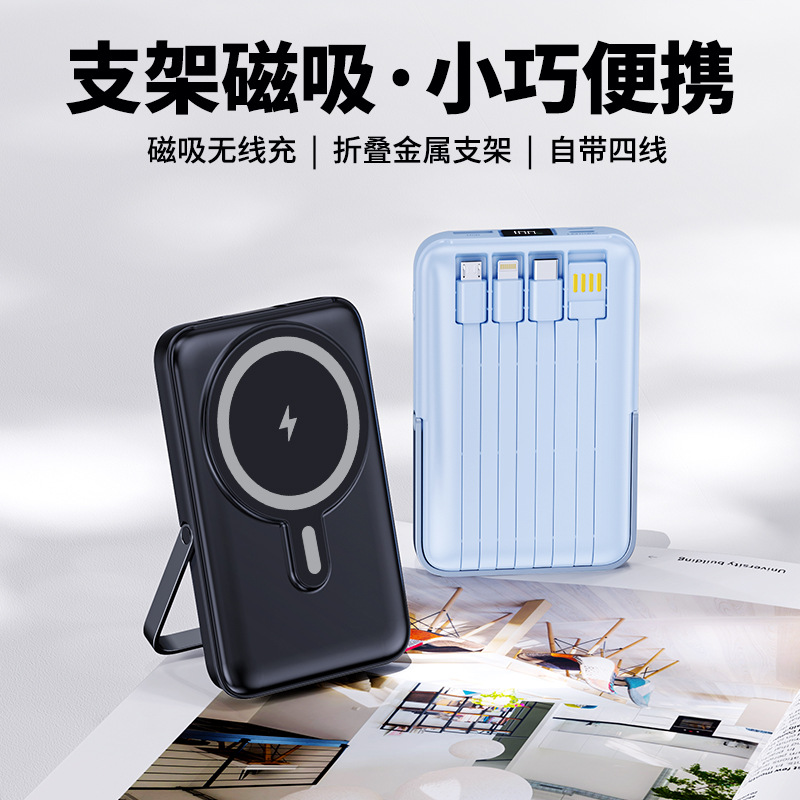 Fast Charging Magnetic Wireless Charging Cable 1/20000mAh Power Bank Stand Mobile Power Supply