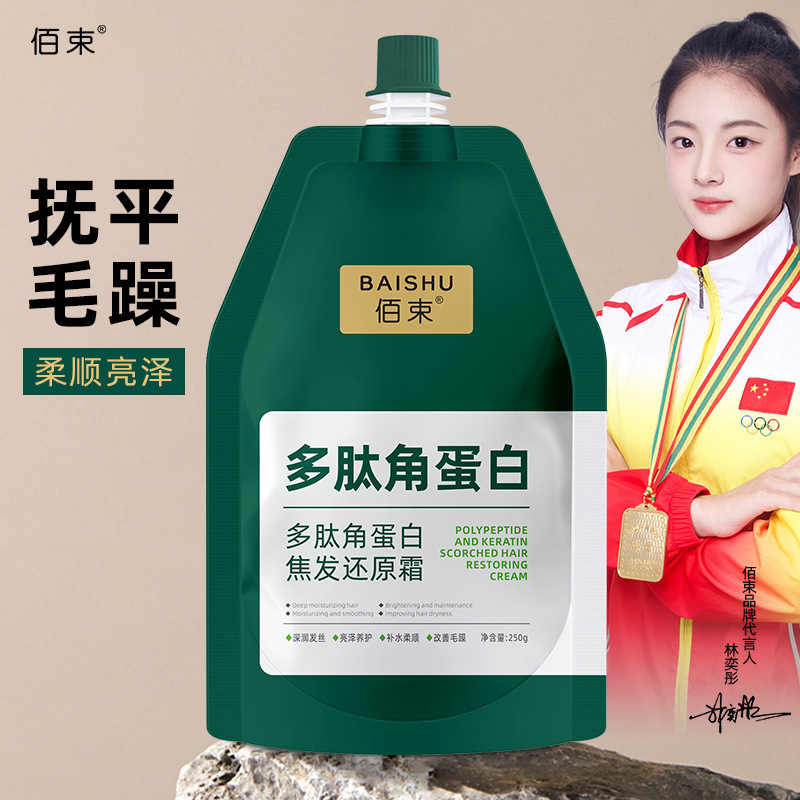 [Ship] Polypeptide Keratin Cream Hair Repair Frizz Smooth Nourishing Hair Mask Perm Dye
