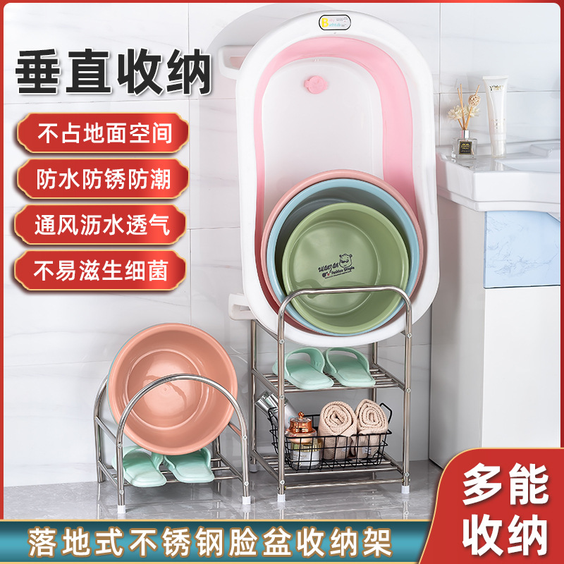 Stainless Steel Basin Rack Bathroom Floor Basin Storage Rack Toilet Washroom Basin Rack Baby Bath Tub Rack